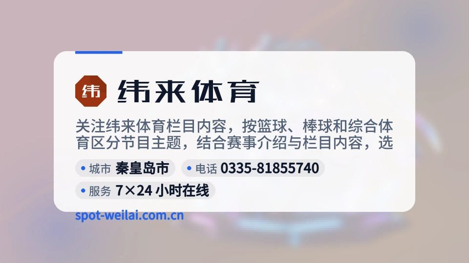 了解纬来体育